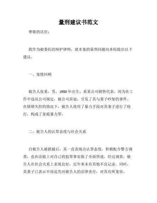 量刑建议书范文