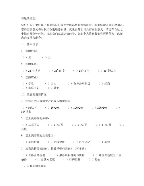 美容院行情调查问卷模板