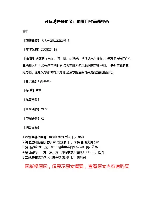 莲藕清暑补血又止血夏日鲜品是妙药