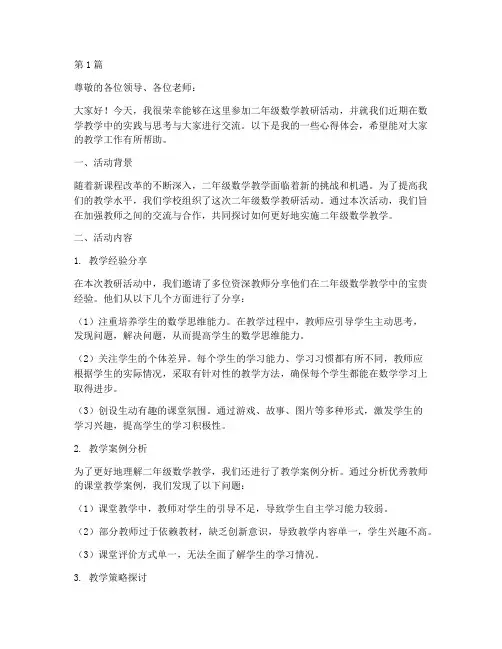 二年级数学教研活动发言(3篇)