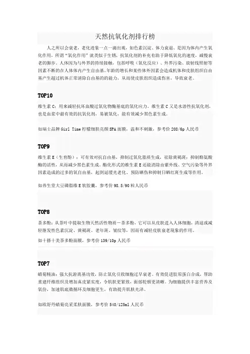 抗氧化产品排行榜