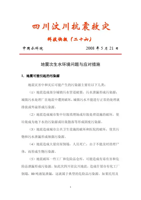 四川汶川抗震救灾