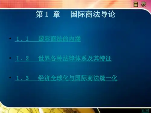 国际 商法