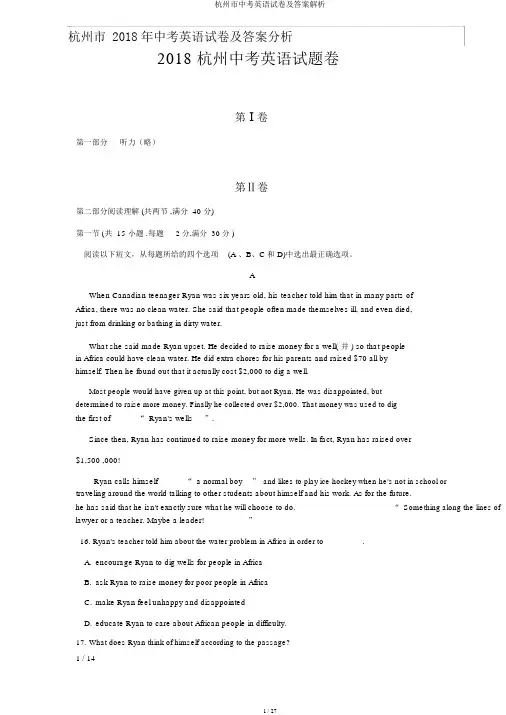 杭州市中考英语试卷及答案解析