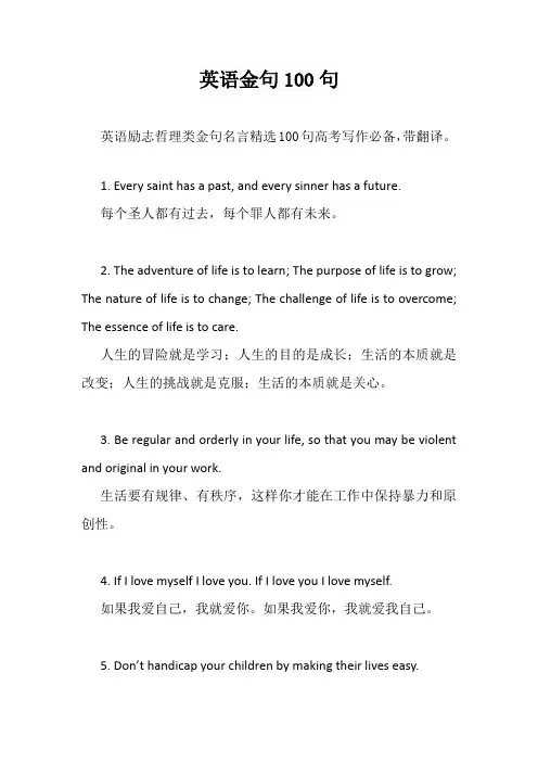 英语励志哲理类金句名言精选100句高考写作必备(带翻译)
