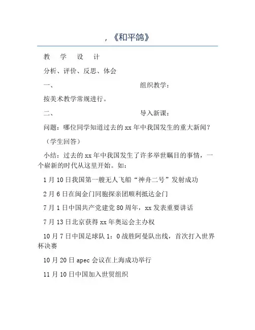 初中美术教案-《和平鸽》