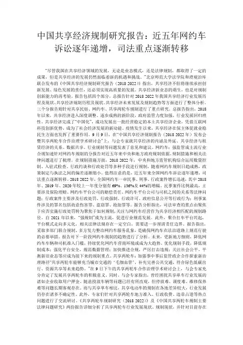 中国共享经济规制研究报告：近五年网约车诉讼逐年递增,司法重点逐渐转移