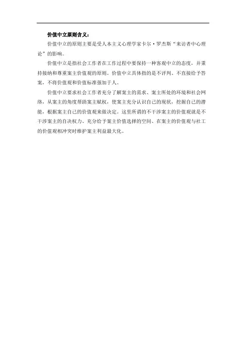 价值中立原则含义