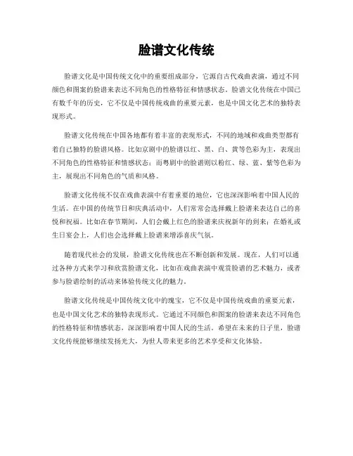 脸谱文化传统