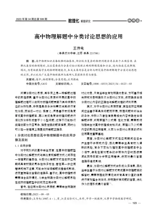 高中物理解题中分类讨论思想的应用