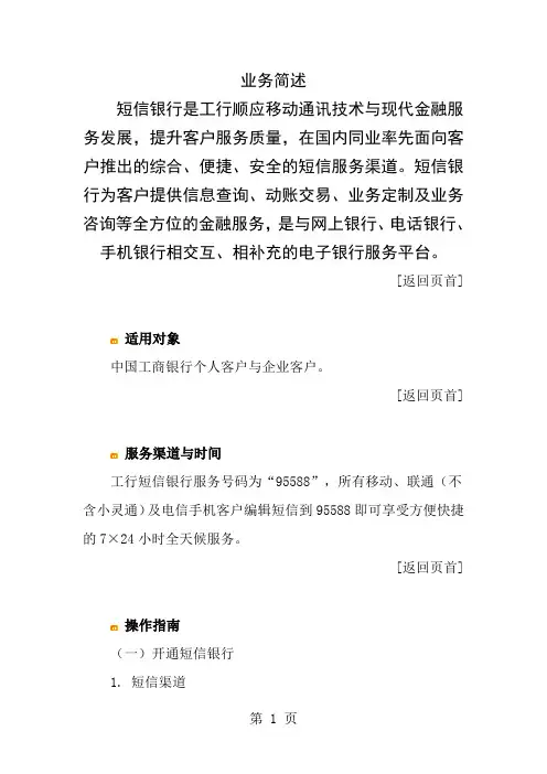 工商银行短信银行