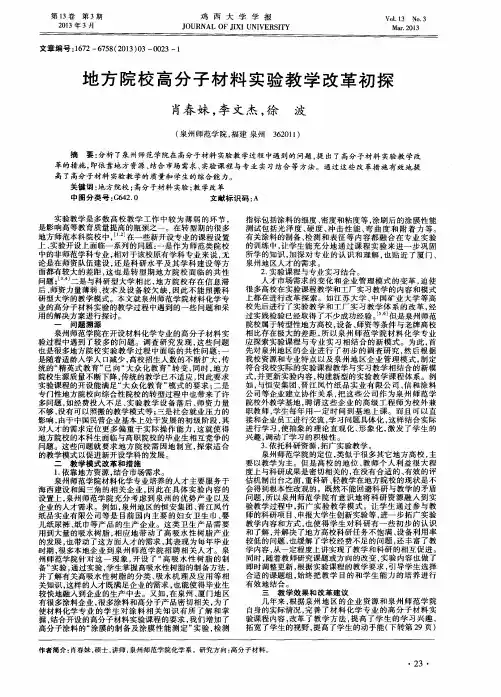 地方院校高分子材料实验教学改革初探