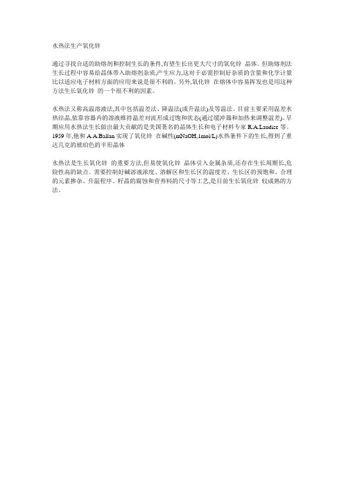 水热法生产氧化锌