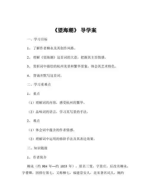 《望海潮》 导学案
