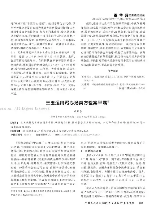 王玉运用泻心汤类方验案举隅