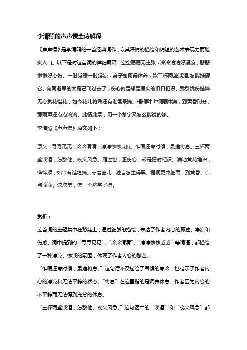 李清照的声声慢全诗解释