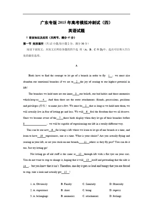 英语高考模拟卷-广东专版2015年高考模拟冲刺英语试题及答案(四)