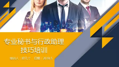 九段秘书工作法 (2)