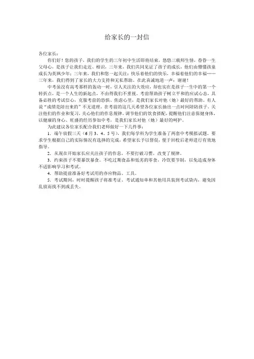 初三毕业班给家长的一封信