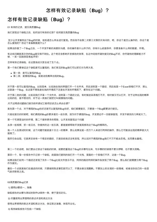 怎样有效记录缺陷（Bug）？