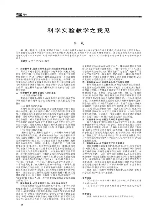 科学实验教学之我见