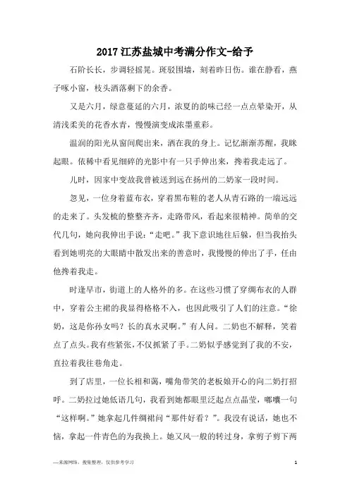 2017江苏盐城中考满分作文-给予