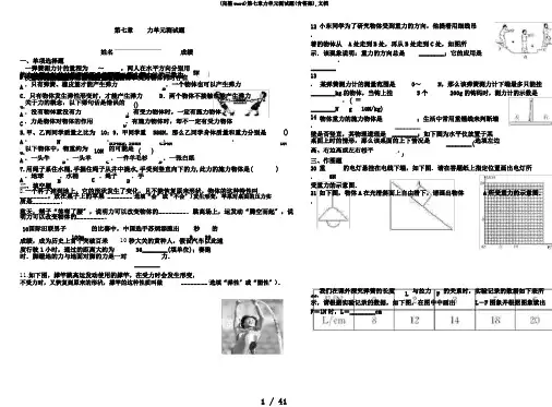(完整word)第七章力单元测试题(含答案),文档
