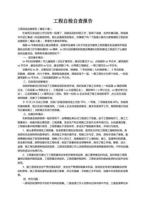 工程自检自查报告（精选4篇）