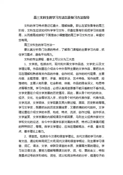 高三文科生的学习方法以及复习方法指导