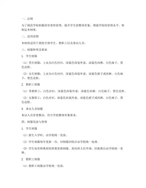 学校制服管理制度