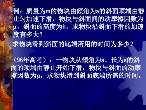 应用牛顿第二定律解题的一般方法和步骤精