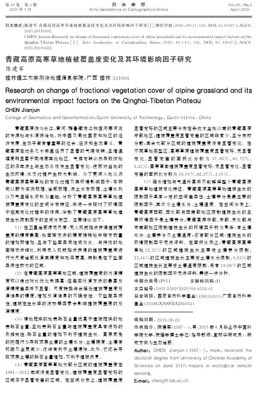 青藏高原高寒草地植被覆盖度变化及其环境影响因子研究