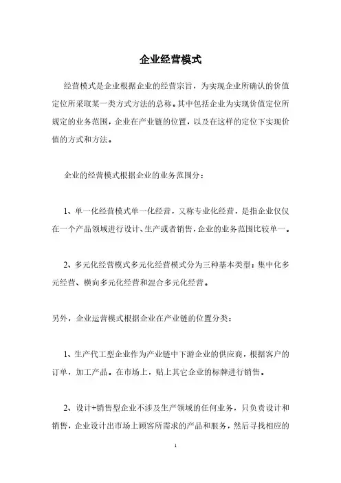经营模式有哪些