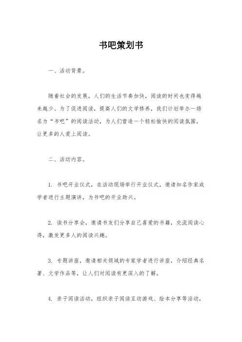 书吧策划书