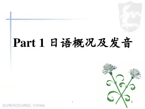 零起点日语1PPT课件