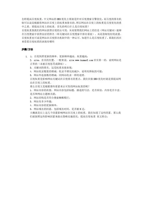 如何提高百度权重