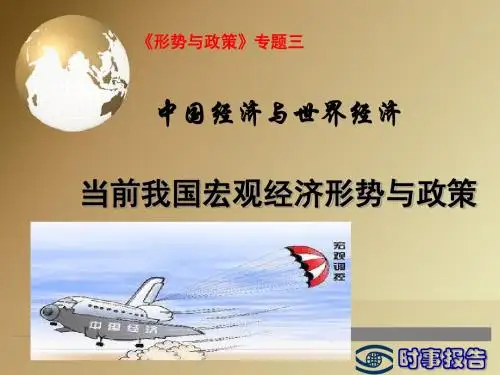 中国经济-PPT精品文档