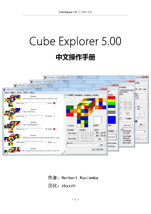 Cube Explorer 5.00 中文操作手册