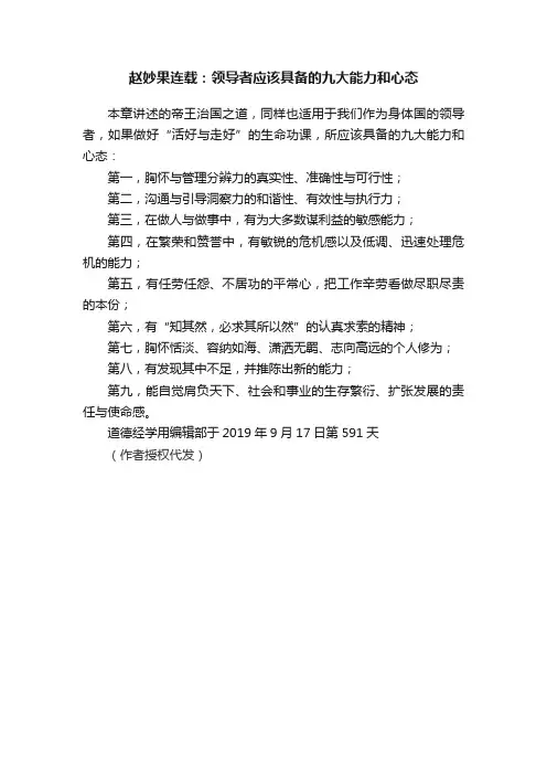 赵妙果连载：领导者应该具备的九大能力和心态