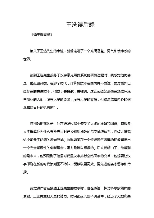 王选读后感