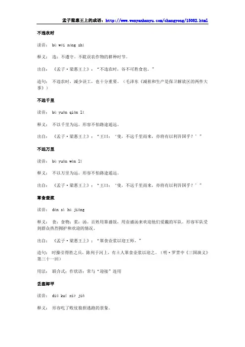 孟子梁惠王上的成语