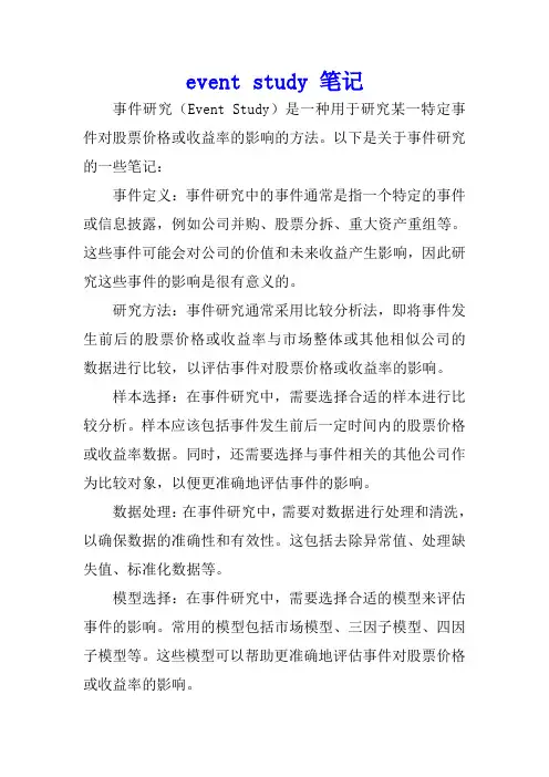 event study 笔记