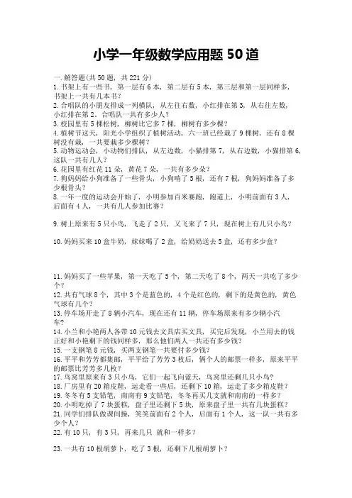 小学一年级数学应用题50道及参考答案(综合题)