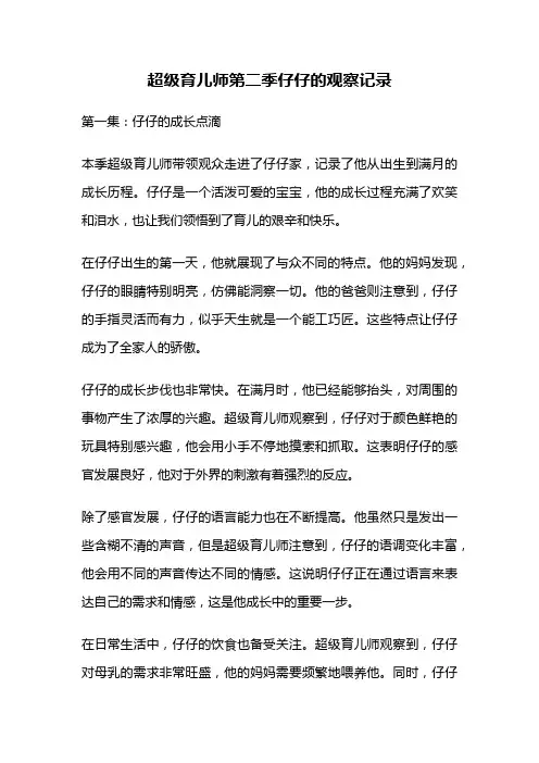 超级育儿师第二季仔仔的观察记录