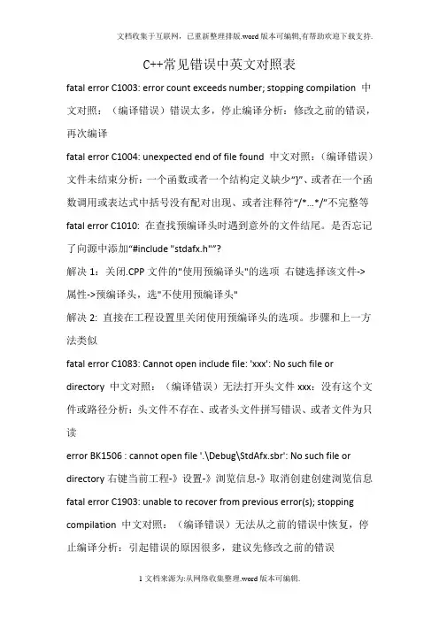 C常见错误中英对照和注释