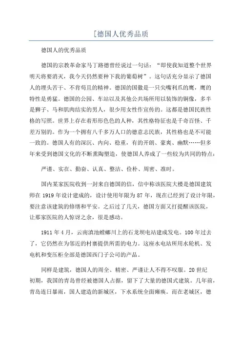 [德国人优秀品质