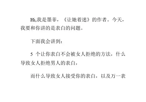 对女孩最有效的“表白”方式-追女孩