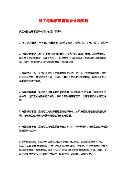 员工考勤信息管理设计和实现