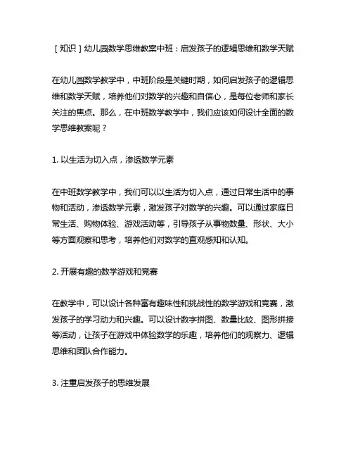 幼儿园数学思维教案中班：启发孩子的逻辑思维和数学天赋