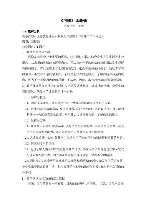 《内能》说课稿1份